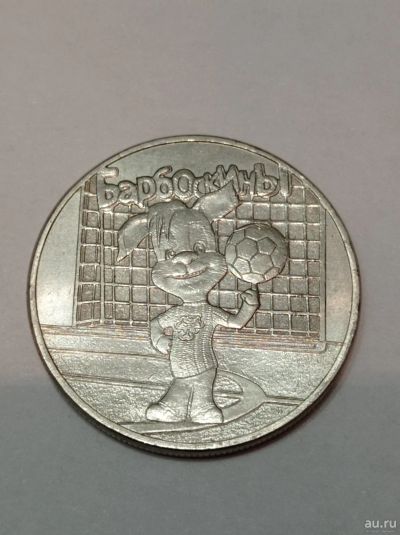 Лот: 16930883. Фото: 1. 25 рублей барбоскины. Россия после 1991 года