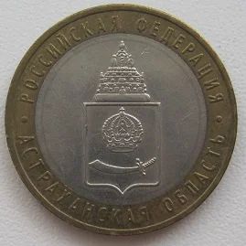 Лот: 11724750. Фото: 1. 10 рублей 2008. Астраханская область... Россия после 1991 года