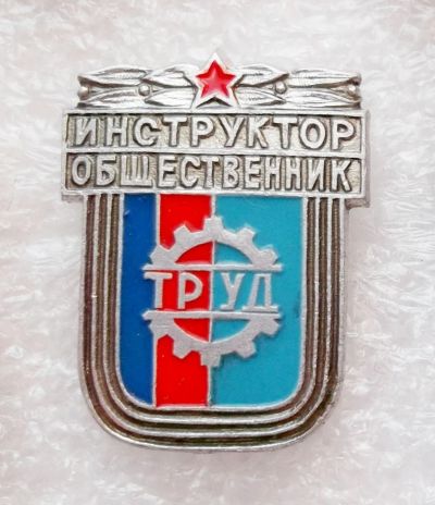Лот: 5977910. Фото: 1. ДСО Труд Инструктор общественник... Памятные медали
