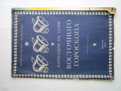 Лот: 21507921. Фото: 1. Художник Г.Федюшкин "Вариации... Предметы интерьера и быта