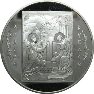 Лот: 14130116. Фото: 1. 3 рубля 2007 года Андрей Рублёв... Россия после 1991 года