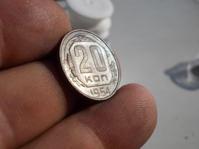Лот: 12207418. Фото: 1. 20 копеек 1954 года без обращения... Россия до 1917 года