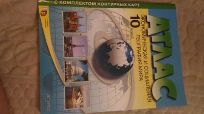 Лот: 10863657. Фото: 1. Атлас с комплектом контурных карт... Другое (литература, книги)