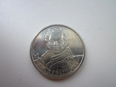 Лот: 5167797. Фото: 1. 2 рубля 2012 год. Серия полководцы... Россия после 1991 года