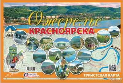 Лот: 13855300. Фото: 1. Карта "Ожерелье Красноярска" 2019г... Карты и путеводители