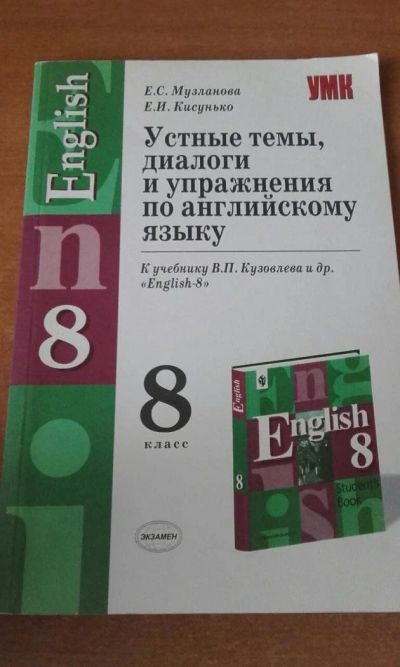 Лот: 10031858. Фото: 1. Устные темы, диалоги и упражнения... Для школы