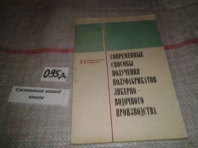 Лот: 6912538. Фото: 1. Бурачевский И.И., Скрипник К.И... Другое (наука и техника)