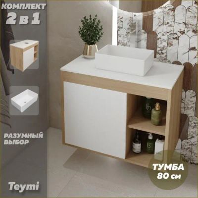 Лот: 25169979. Фото: 1. Тумба с раковиной Teymi Nura... Мебель для ванной комнаты