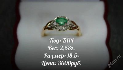 Лот: 2415841. Фото: 1. Продам золотое кольцо с камнями... Кольца, перстни