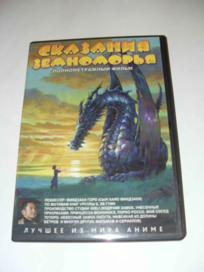 Лот: 23341460. Фото: 1. Фильм аниме «Сказания Земноморья... Видеозаписи, фильмы