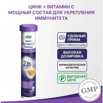 Лот: 23989588. Фото: 1. Цинк+Витамин С таб.шип. 5г №15. Спортивное питание, витамины