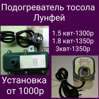 Лот: 2859714. Фото: 1. Предпусковой подогреватель тосола... Автомобильные сигнализации