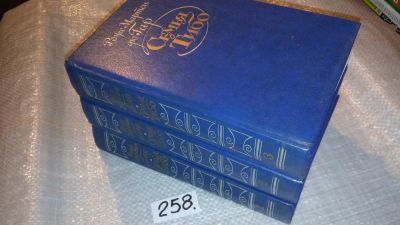 Лот: 7659773. Фото: 1. (209233)Семья Тибо (к-кт из 3... Художественная
