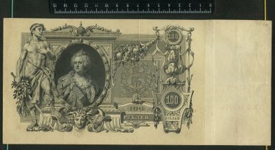 Лот: 12846402. Фото: 1. 100 рублей 1910 года Катенька. Россия, СССР, страны СНГ