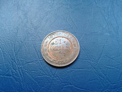 Лот: 7976530. Фото: 1. 1 копейка 1914 года СПБ Штемпельный... Россия до 1917 года