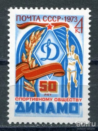 Лот: 18544189. Фото: 1. 1973 СССР Спортивное общество... Марки