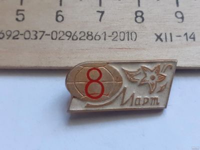 Лот: 18035666. Фото: 1. ( № 10370 ) значки праздники 8... Сувенирные