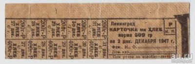 Лот: 16834530. Фото: 1. Карточка на хлеб,норма 600 грамм... Документы, ценные бумаги, письма