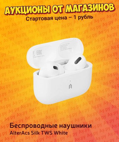 Лот: 25267515. Фото: 1. Беспроводные наушники AlterAcs... Наушники, гарнитуры