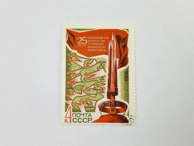 Лот: 23314852. Фото: 1. 25 лет освобождению Белоруссии... Марки