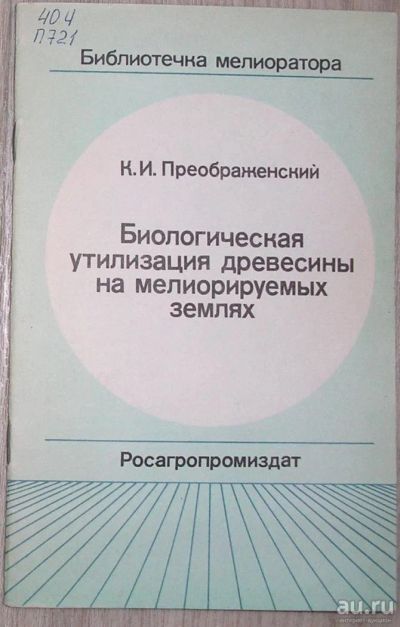 Лот: 8284273. Фото: 1. Биологическая утилизация древесины... Тяжелая промышленность