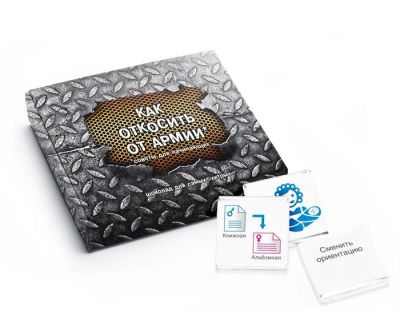 Лот: 5310335. Фото: 1. Шоколадный набор "Армейский". Шоколад, конфеты