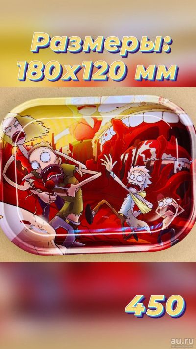 Лот: 17506756. Фото: 1. Поднос металлический Rick Morty... Аксессуары и запчасти для кальянов