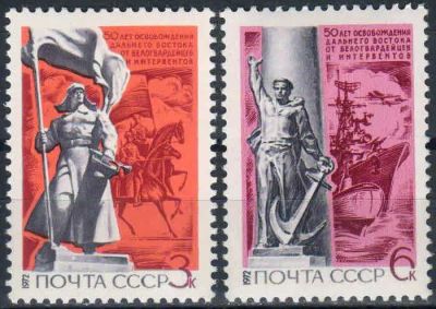Лот: 25199728. Фото: 1. 1972, август. 50-летие освобождения... Марки
