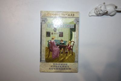 Лот: 23606118. Фото: 1. Полное собрание сочинений в 54-х... Художественная для детей