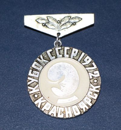 Лот: 3090976. Фото: 1. Кубок СССР по боксу. 1972 год... Памятные медали