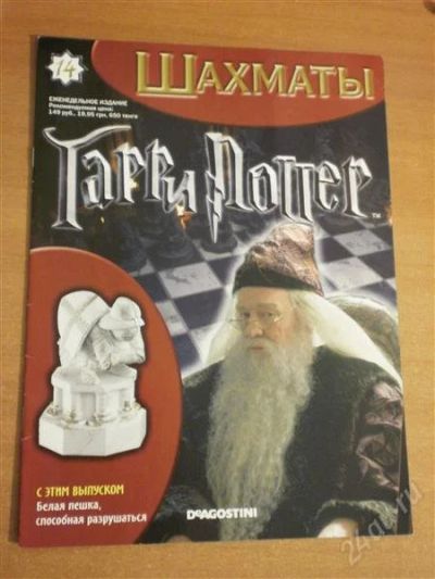 Лот: 1777244. Фото: 1. Шахматы "Гарри Поттер" 14 выпуск. Игрушки