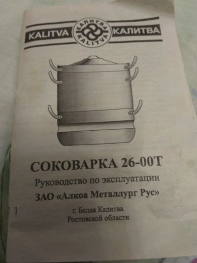 Лот: 17065650. Фото: 1. Соковарка Калитва 6л. Кастрюли