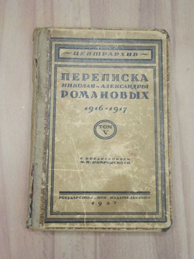 Лот: 20587348. Фото: 1. старинная книга переписка Николая... Книги