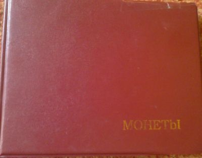 Лот: 3924978. Фото: 1. Монеты юбилейные с альбомом. Россия после 1991 года
