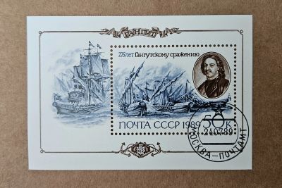 Лот: 25588948. Фото: 1. Марки: СССР. 1989. 275 лет Гангутскому... Марки