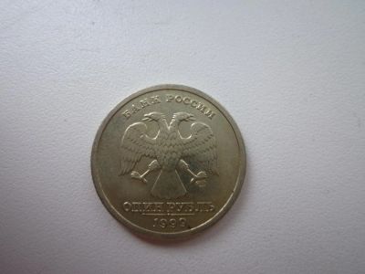 Лот: 5168105. Фото: 1. 1 рубль 1999 Пушкин СПМД. Россия после 1991 года