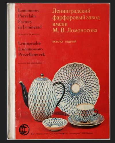 Лот: 14391384. Фото: 1. Ленинградский фарфоровый завод... Сервизы, наборы посуды