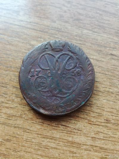 Лот: 14494093. Фото: 1. 2 копейки 1758 г. Россия до 1917 года