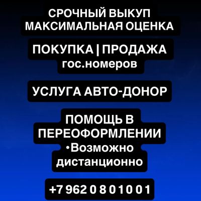 Лот: 25849918. Фото: 1. Гос номер. Госномера