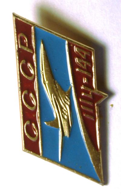 Лот: 3670899. Фото: 1. СССР.Ту-144 (3-018). Сувенирные