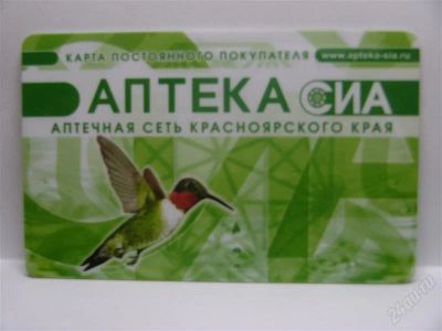 Лот: 2564057. Фото: 1. аптека сиа. Дисконтные карты