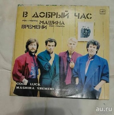 Лот: 18328991. Фото: 1. Машина Времени - в добрый час. Аудиозаписи