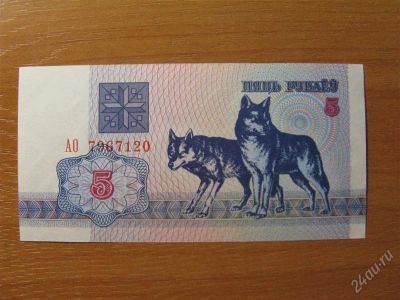 Лот: 1662586. Фото: 1. Беларусь. 5 рублей 1992 года... Россия, СССР, страны СНГ