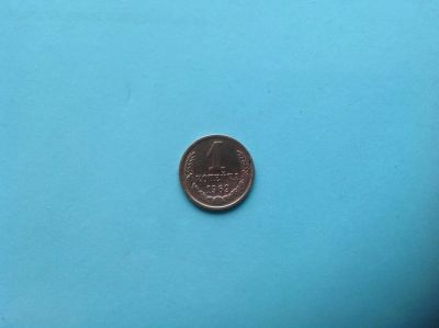 Лот: 7343888. Фото: 1. 1 копейка 1969г СССР хорошая... Россия и СССР 1917-1991 года