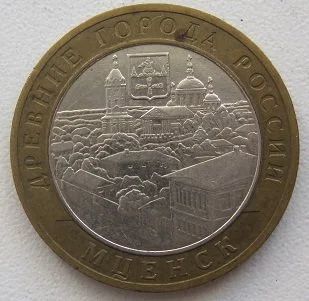 Лот: 12521772. Фото: 1. 10 рублей 2005. Мценск, VF. Россия после 1991 года