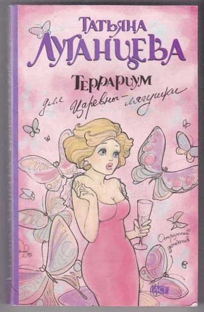 Лот: 23440078. Фото: 1. Террариум для Царевны-лягушки. Художественная