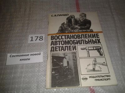 Лот: 6803399. Фото: 1. Восстановление автомобильных деталей... Транспорт