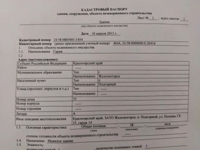 Лот: 15028235. Фото: 1. Гараж. Гаражи, парковочные места