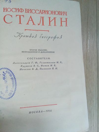 Лот: 24912726. Фото: 1. Книга Сталин. Книги