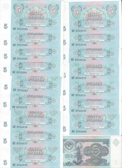 Лот: 6434492. Фото: 1. 16 купюр достоинством 5 рублей-идущие... Россия, СССР, страны СНГ